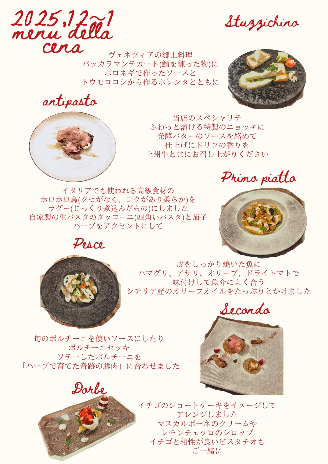 ディナーコース 手書きメニュー詳細