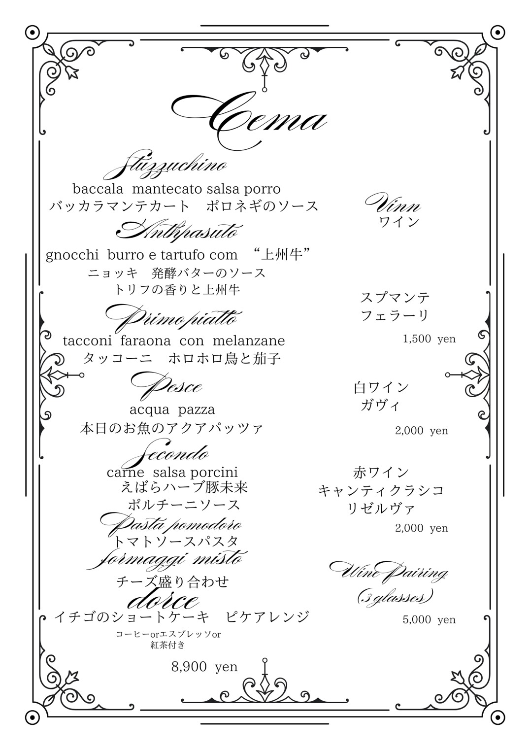 プレミアムコース 料理写真