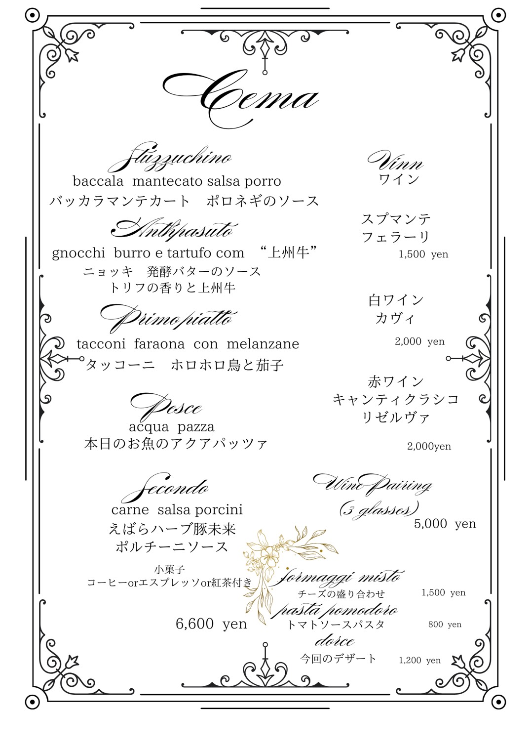 スペシャルコース 料理写真