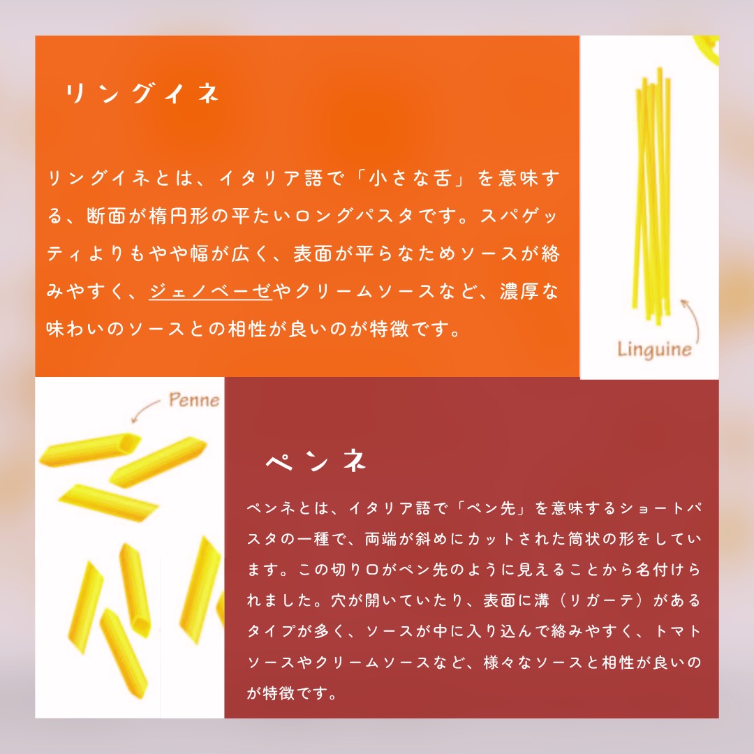イタリアン料理 パスタの種類解説1