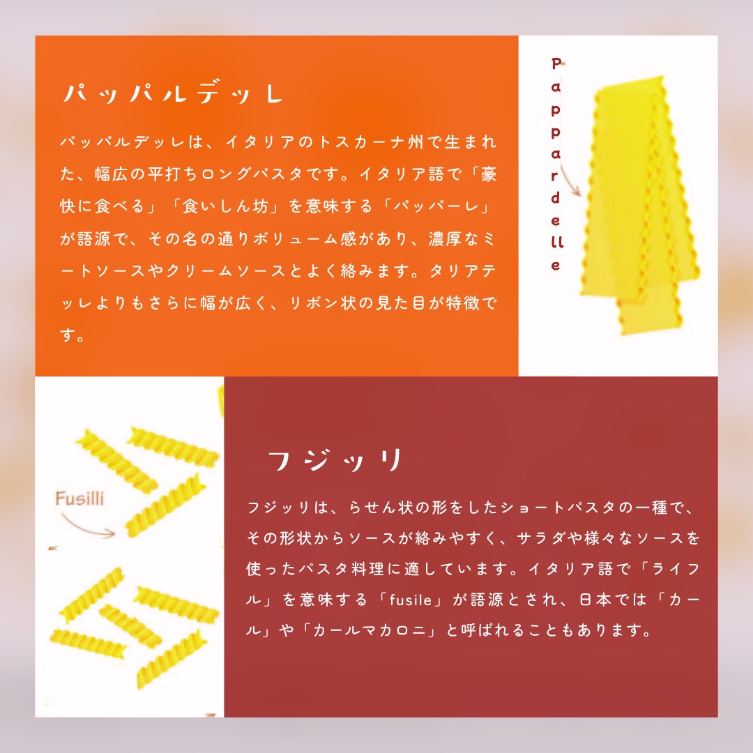 イタリアン料理 パスタの種類解説2